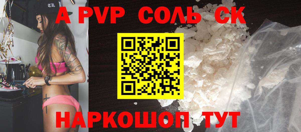 А ПВП Соль  Вход с VPN  Альфа ПВП  A PVP СК  Добрянка 