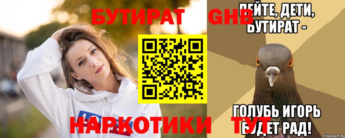 Бутират бутик Добрянка