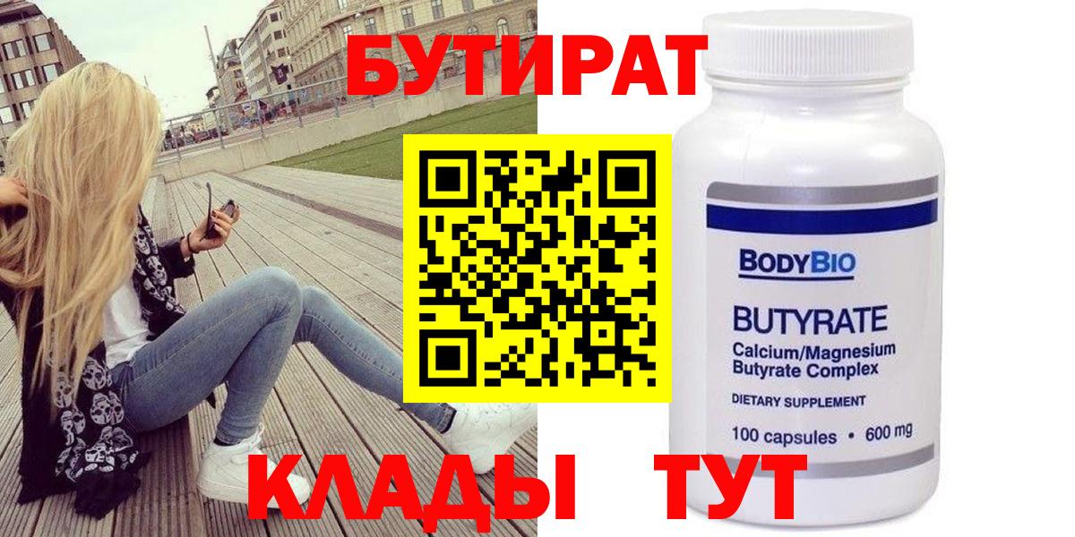 Добрянка  Бутират Butirat  БУТИРАТ  Вход с VPN 