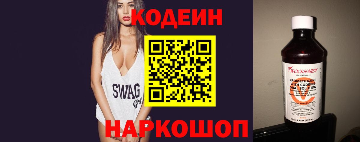 Codein напиток Lean (лин)  Вход с VPN  Кодеин напиток Lean (лин)  Добрянка 