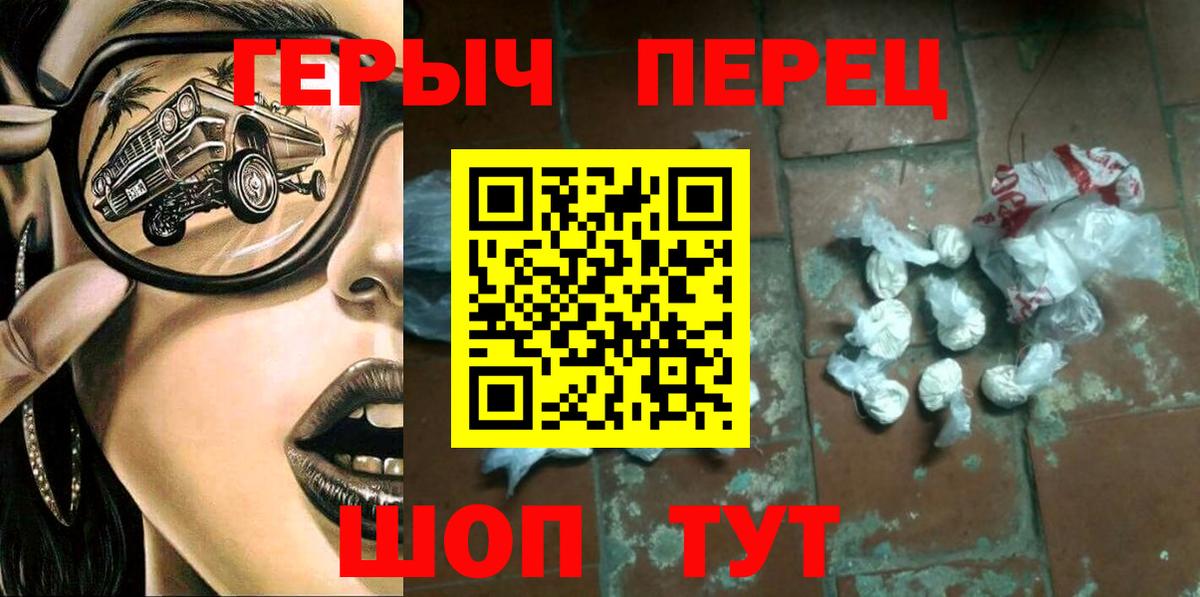 ГЕРОИН герыч Добрянка