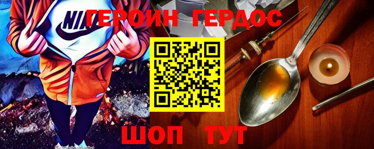 ГЕРОИН  Героин хмурый  Вход с VPN  Добрянка 