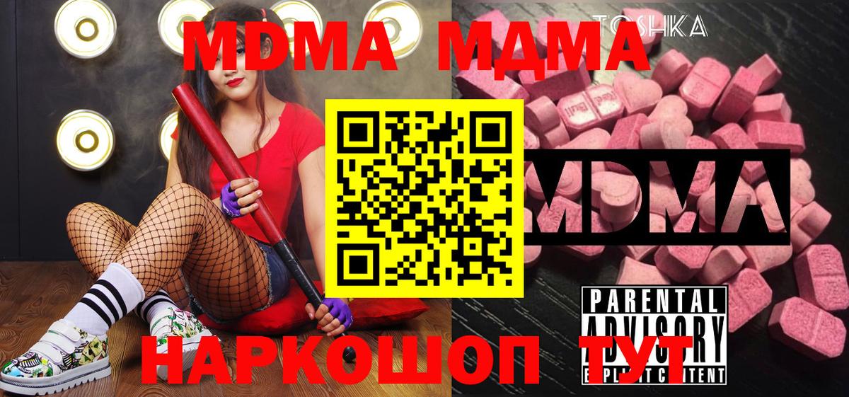 MDMA  Вход с VPN  Добрянка  МДМА кристаллы  МДМА Molly 