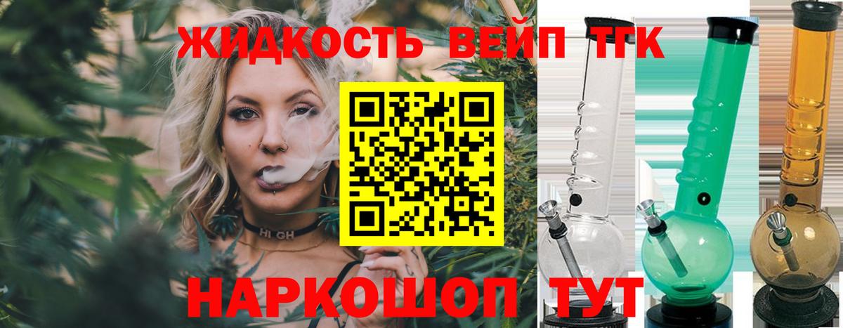 ТГК вейп с тгк Добрянка